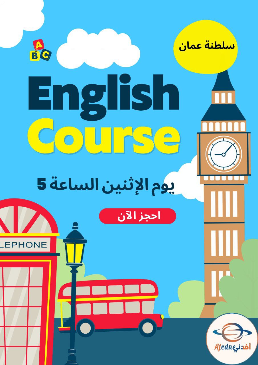 كورس شرح منهج اللغة الإنجليزية للصف الثاني _ سلطنة عمان