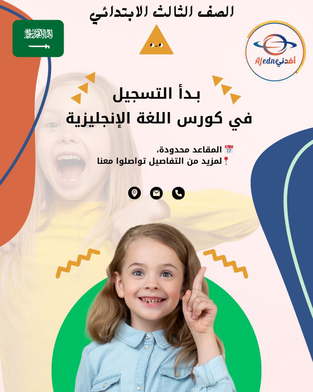 كورس الشرح في اللغة الانجليزية للصف الثالث الابتدائي في السعودية