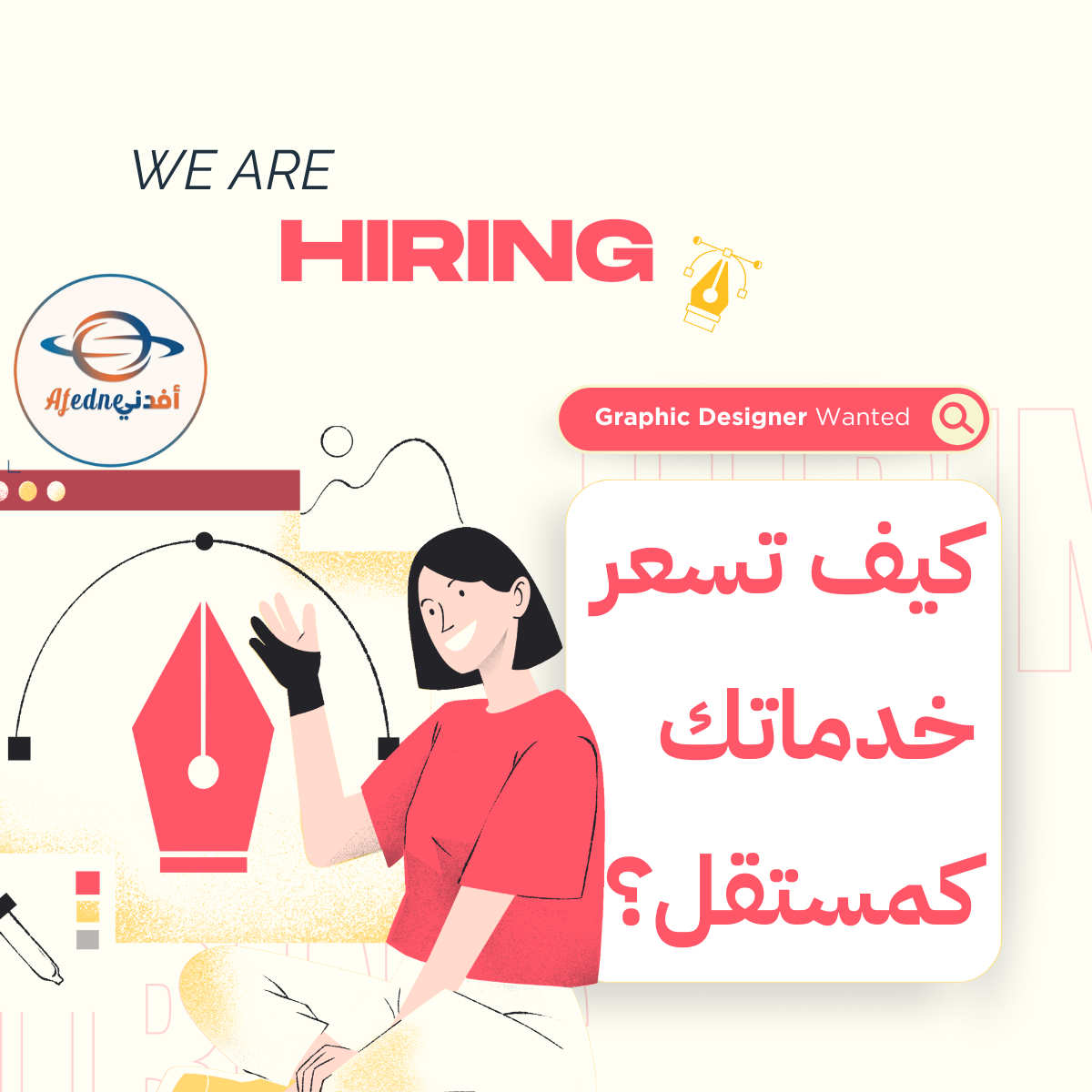 كيف تسعر خدماتك كمستقل؟