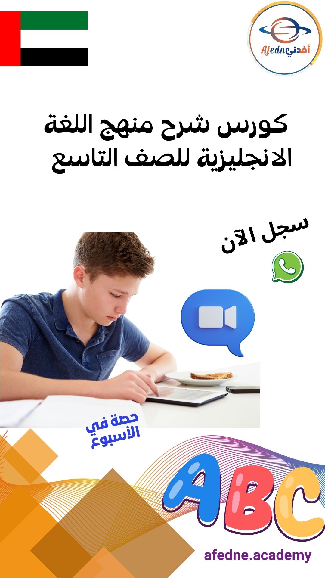 كورس شرح منهج اللغة الانجليزية للصف التاسع - الإمارات