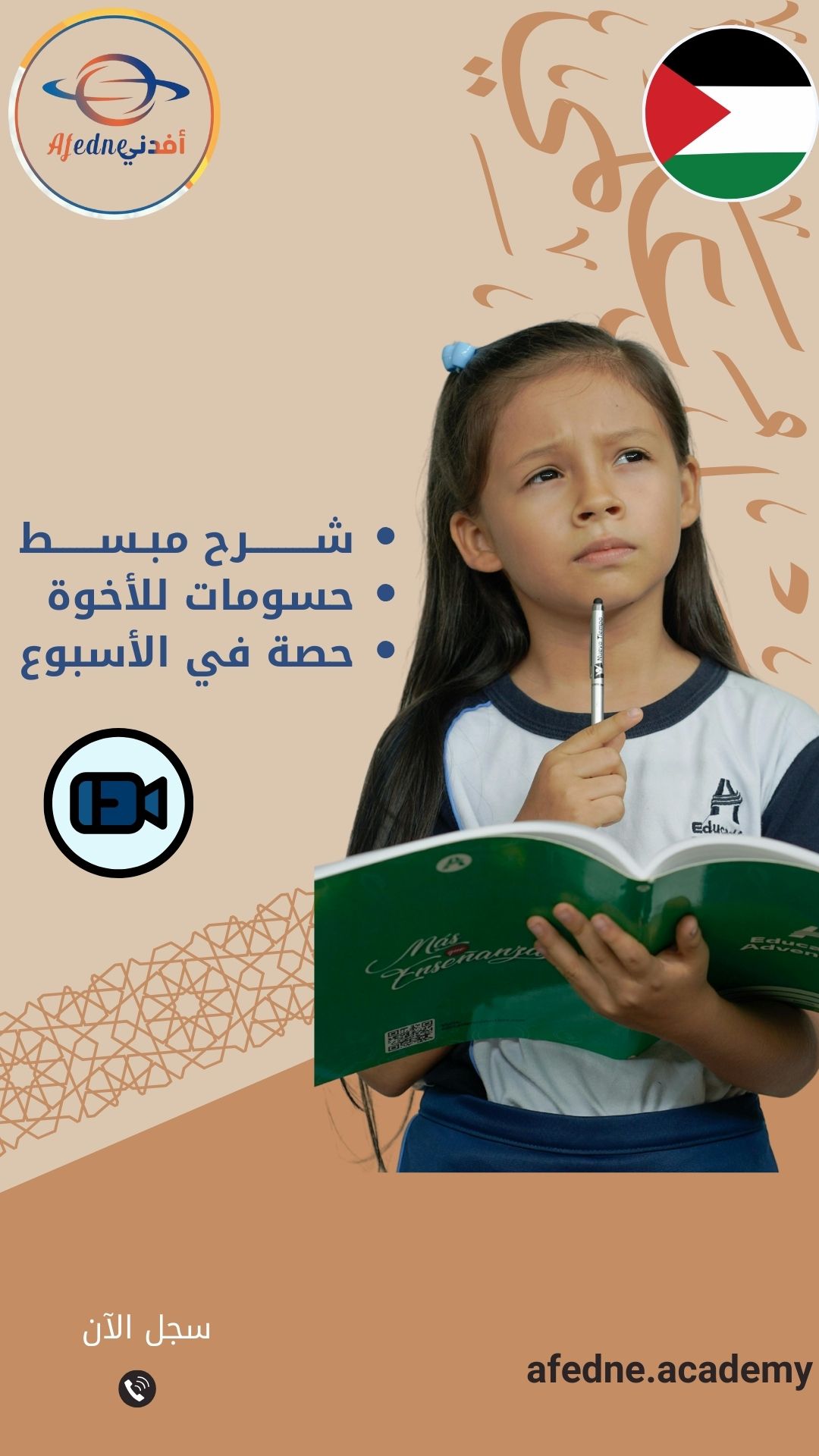 كورس شرح منهج اللغة العربية الصف التاسع في الإمارات