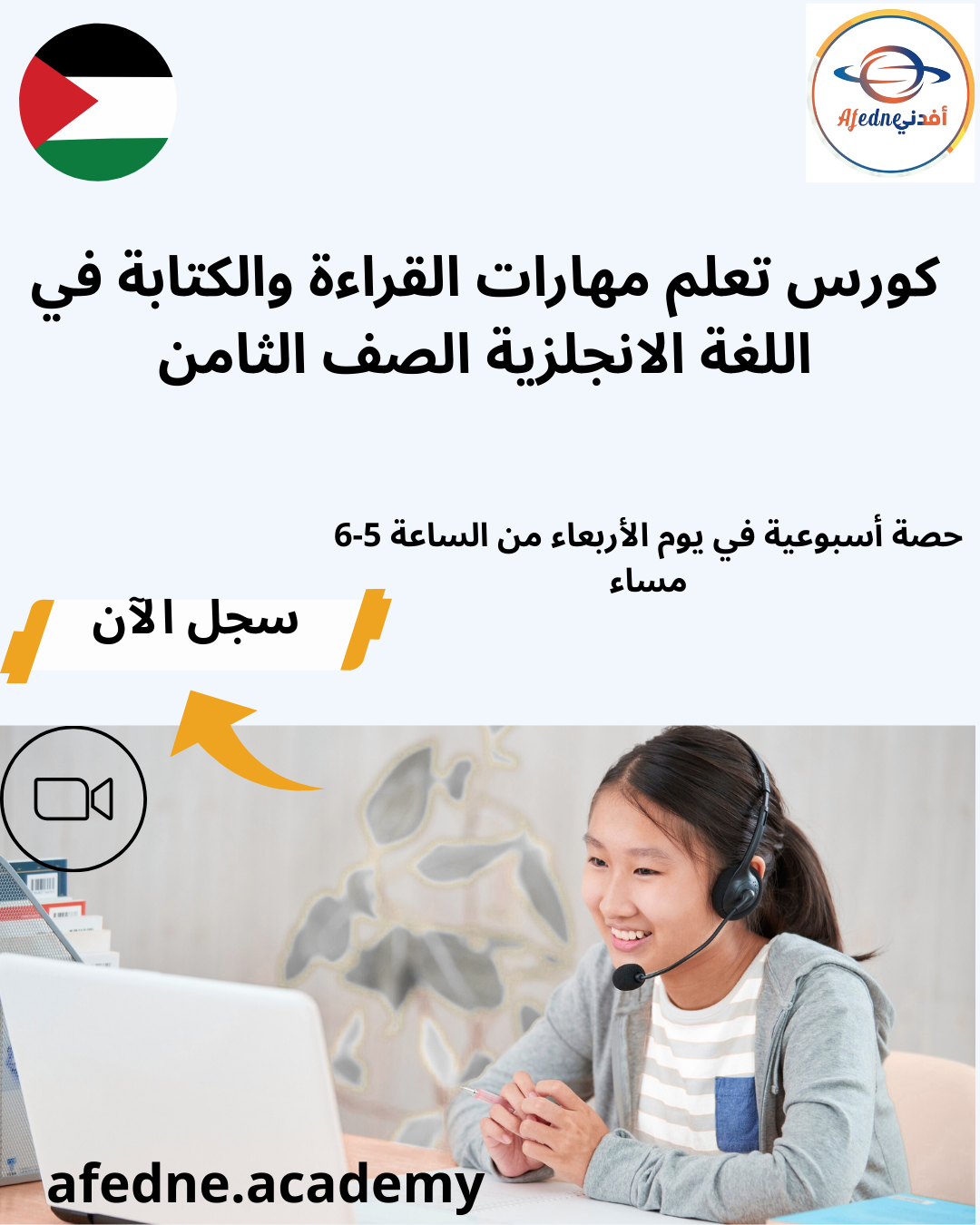 كورس شرح منهج اللغة الانجليزية الصف الثامن- الإمارات