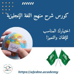 شرح منهج اللغة الإنجليزية للصف الثالث الثانوي في السعودية