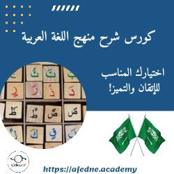 شرح منهج اللغة العربية للصف الأول الثانوي في السعودية