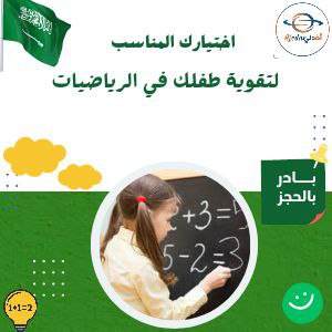 كورس شرح منهج الرياضيات للصف الثاني الابتدائي في السعودية