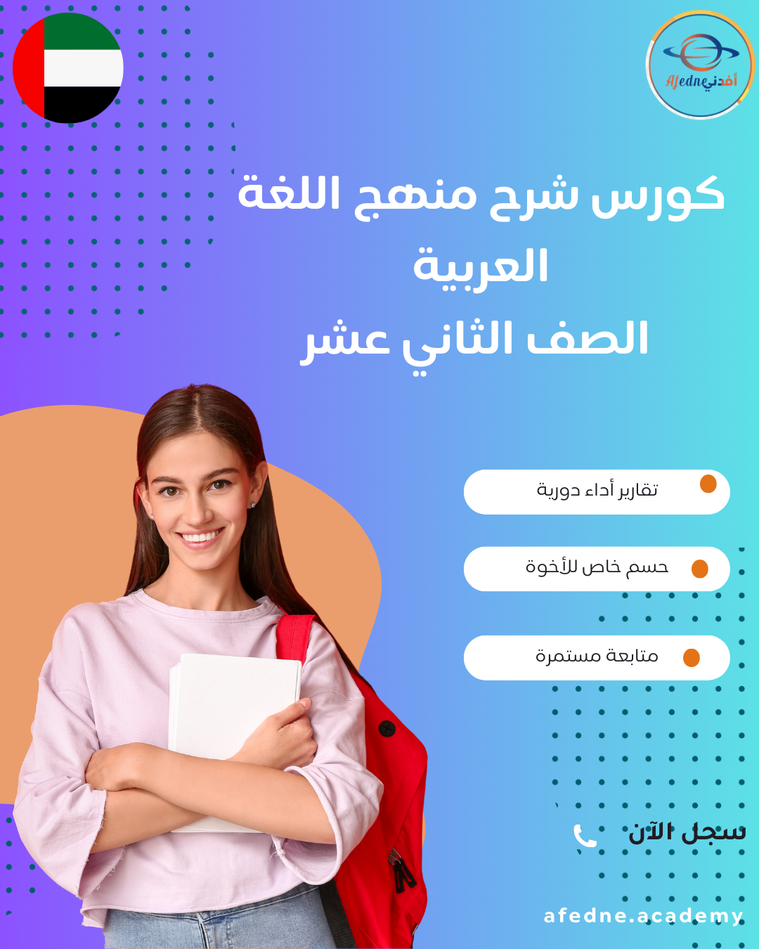 كورس شرح منهج اللغة العربية الصف الثاني عشر في الإمارات