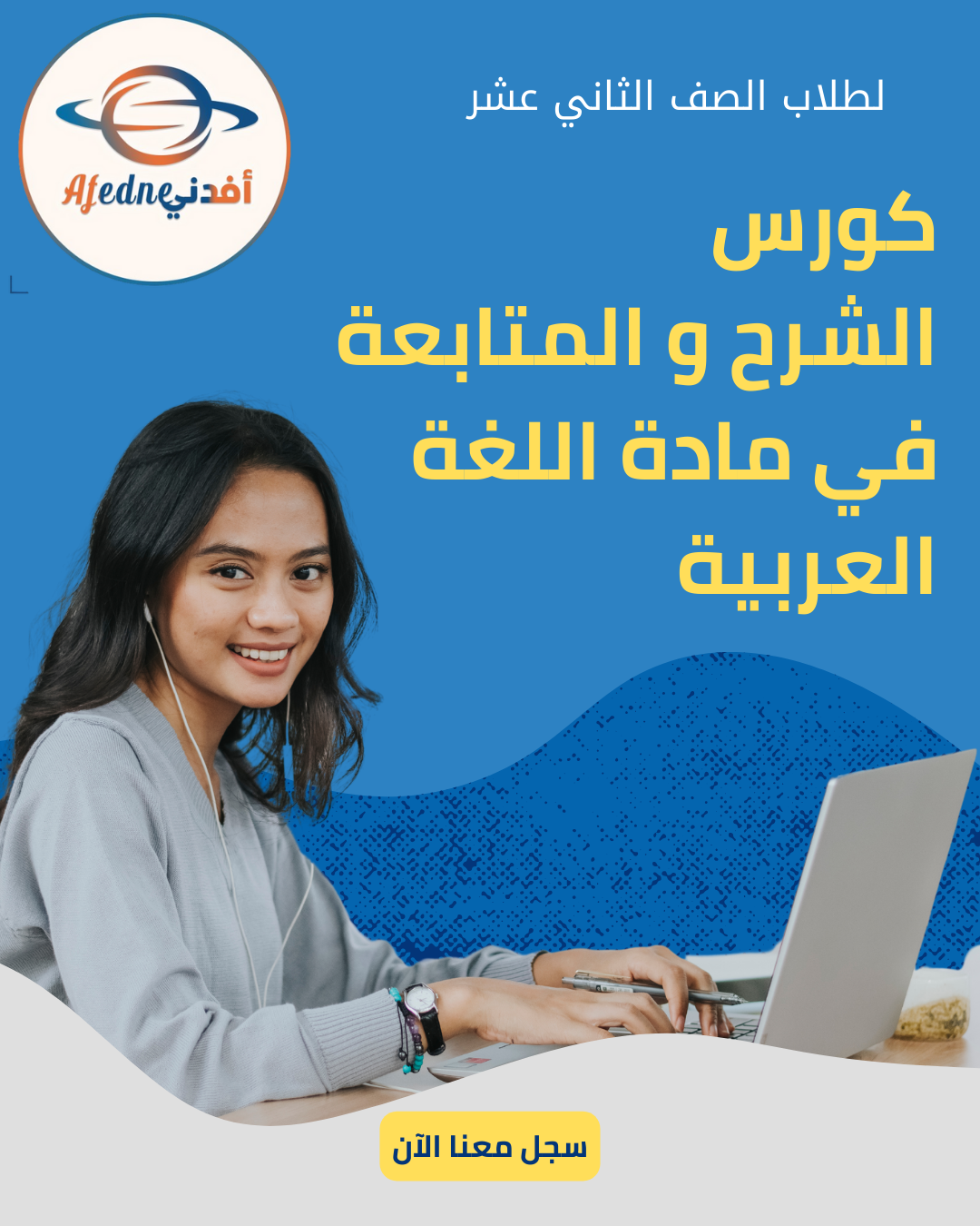 كورس شرح منهج اللغة العربية الصف الثاني عشر _ سلطنة عمان