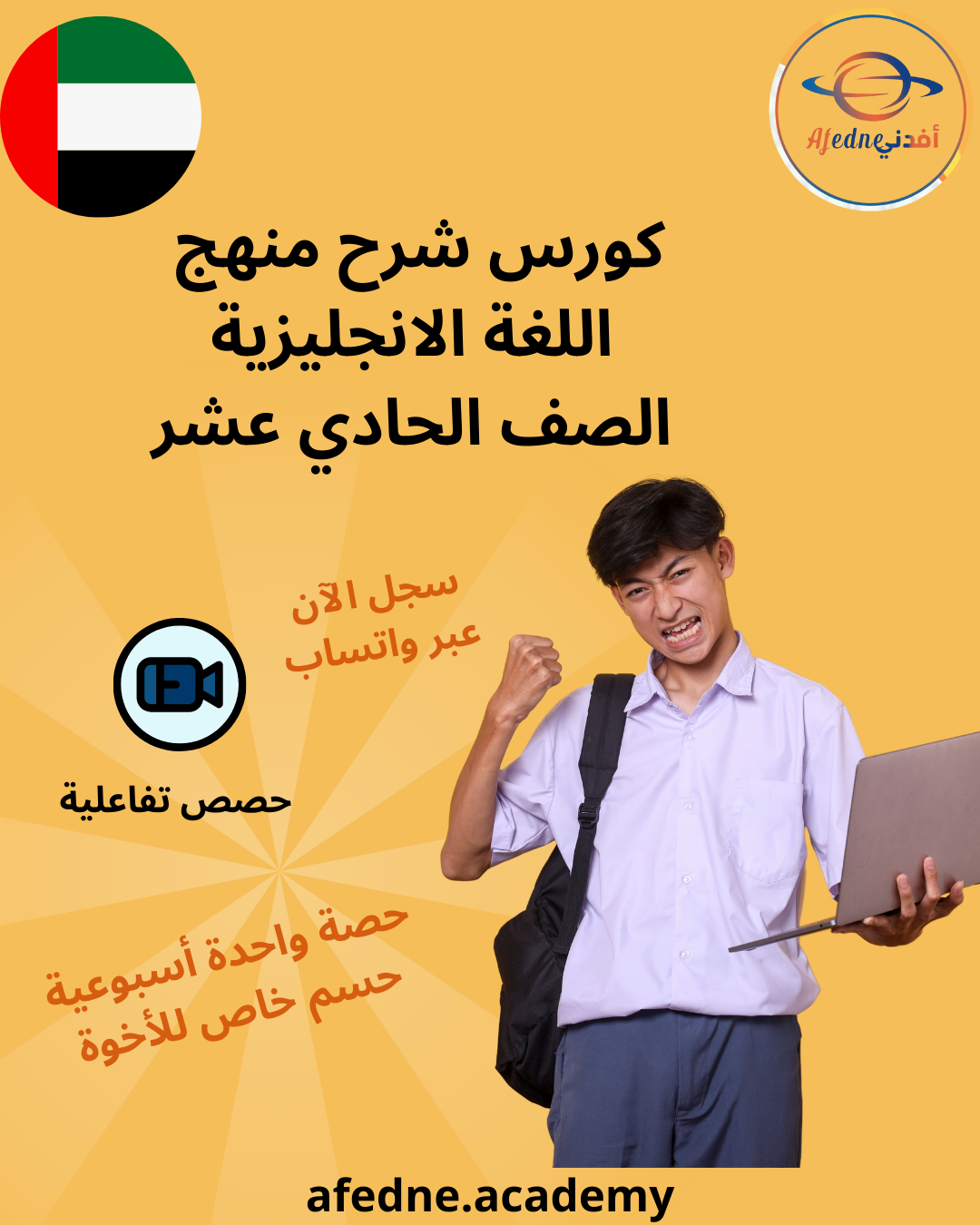 كورس شرح منهج اللغة الانجليزية الصف الحادي عشر في الإمارات