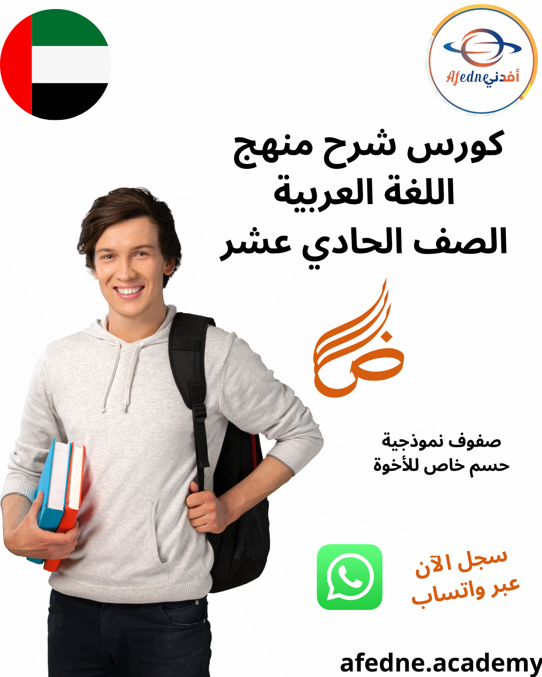 كورس شرح منهج اللغة العربية الصف الحادي عشر في الإمارات