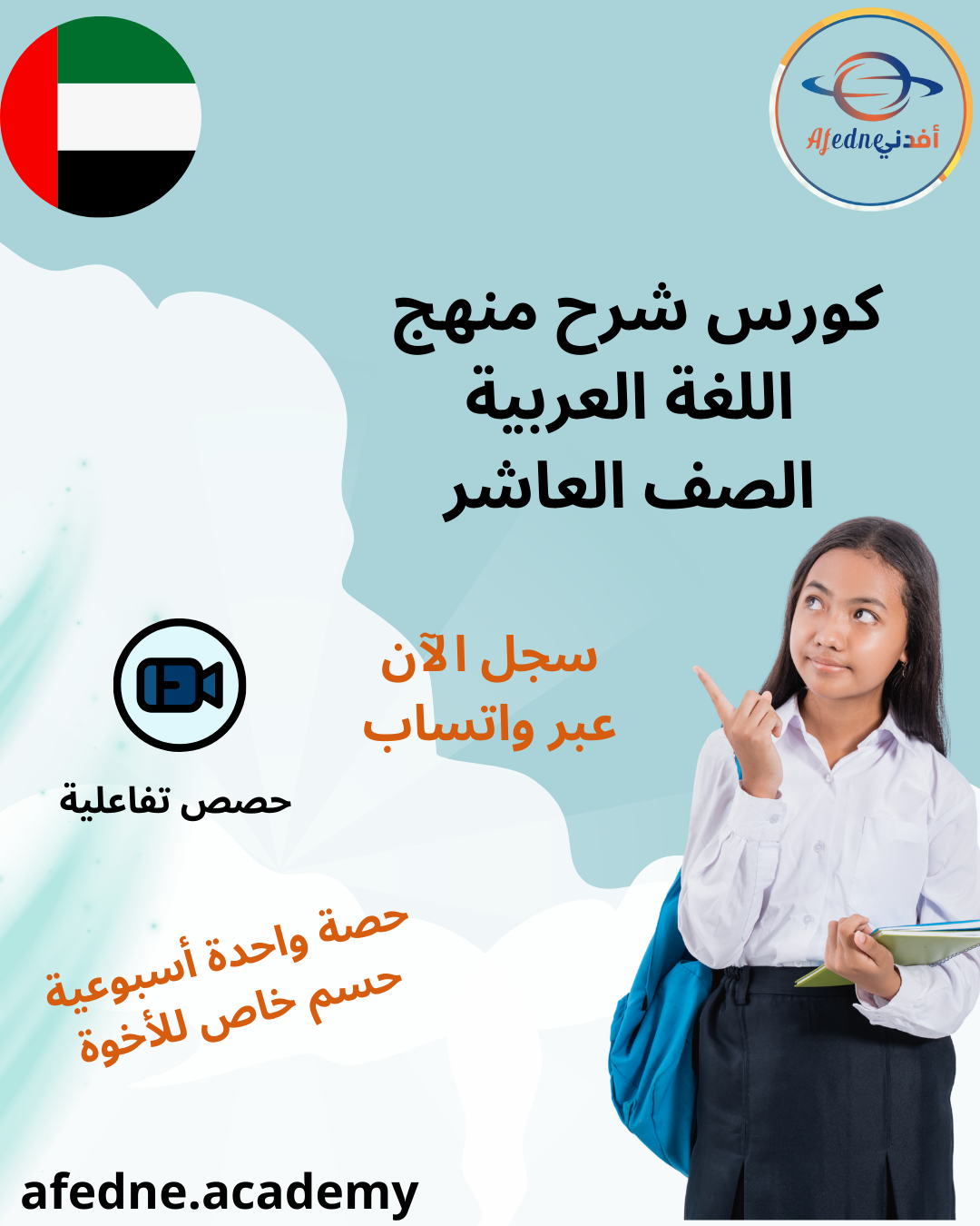 كورس شرح منهج اللغة العربية الصف العاشر  في الإمارات