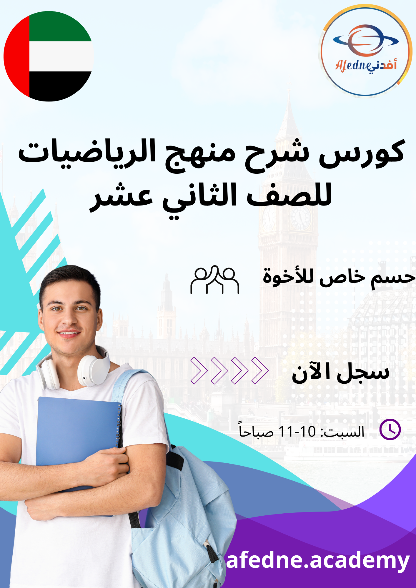 كورس شرح منهج الرياضيات للصف الثاني عشر  في الإمارات
